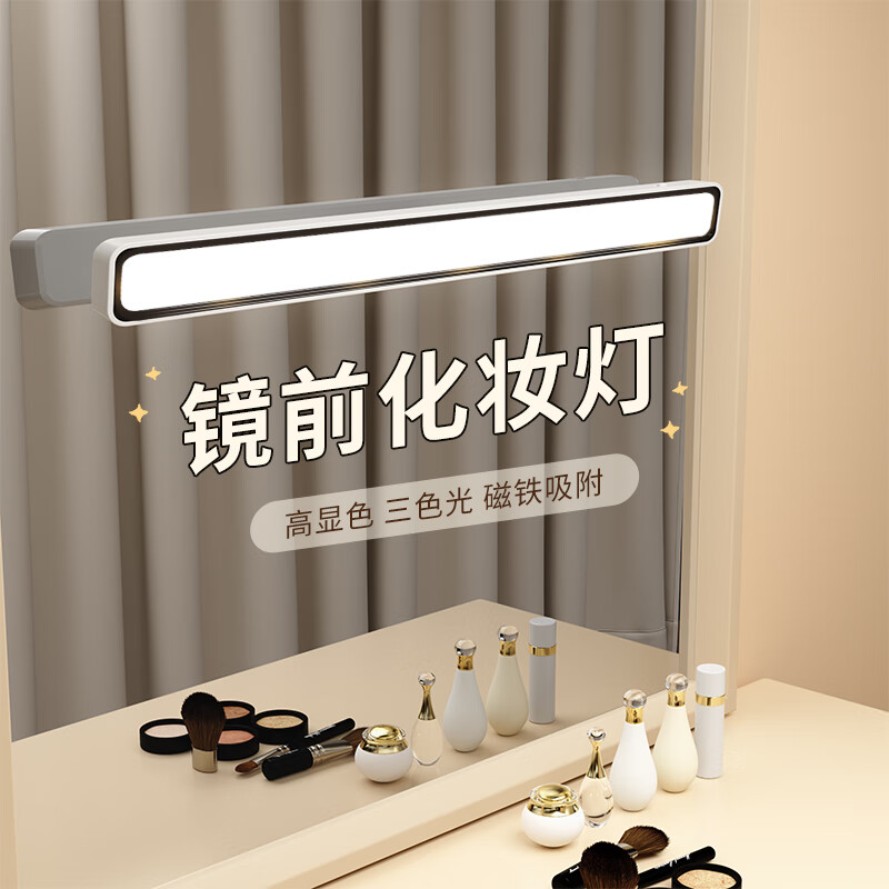 驭高 YUGAO.COM梳妆台灯 镜前灯补光镜前灯条灯带卫生间浴室厨房照明感应灯梳妆 42cm三色光【插电款】亮度记忆 