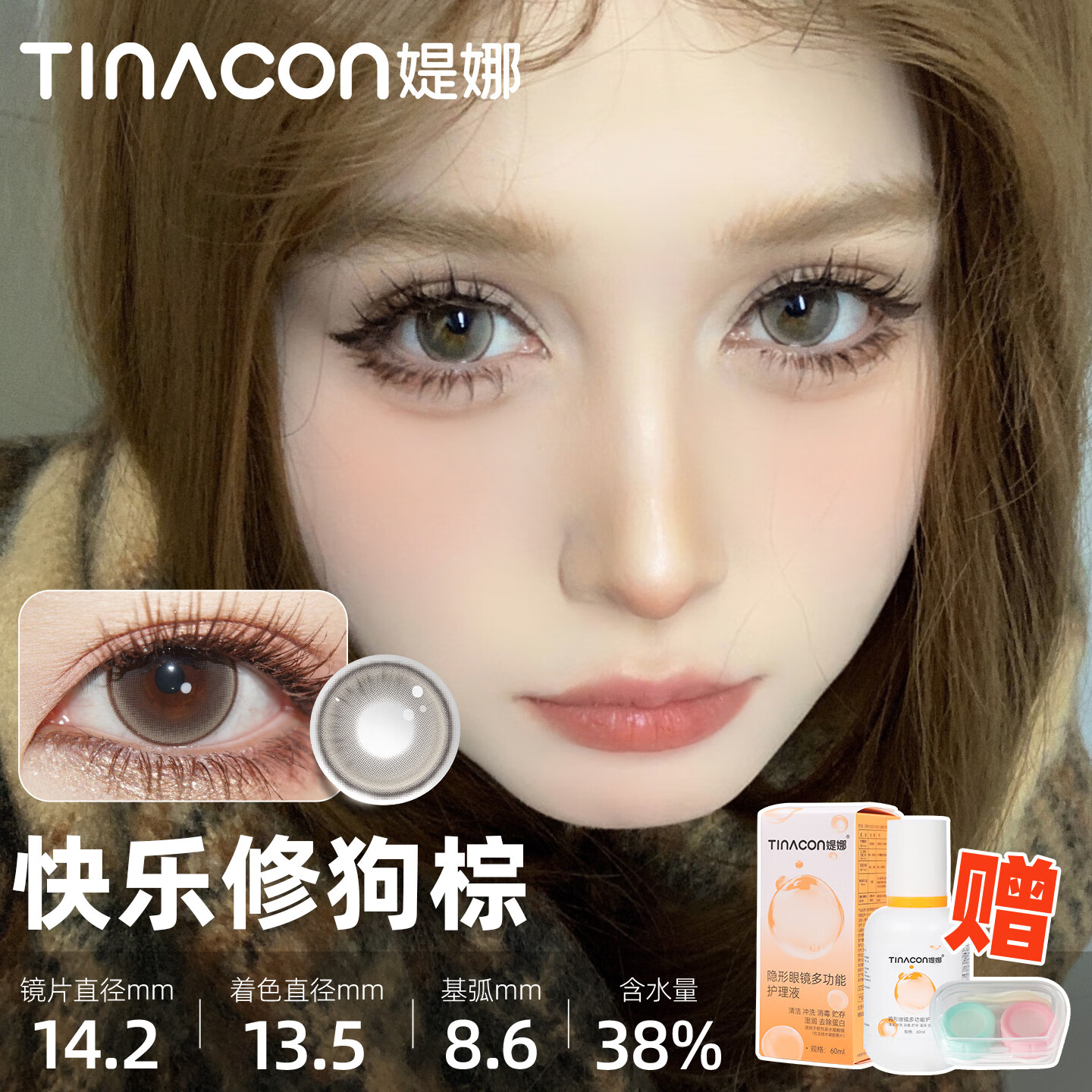 媞娜【买一送一】Tina缇娜美瞳半年抛隐形眼镜彩色棕色美瞳大小直径 快乐修狗棕14.2mm(买一副送一副) 450度