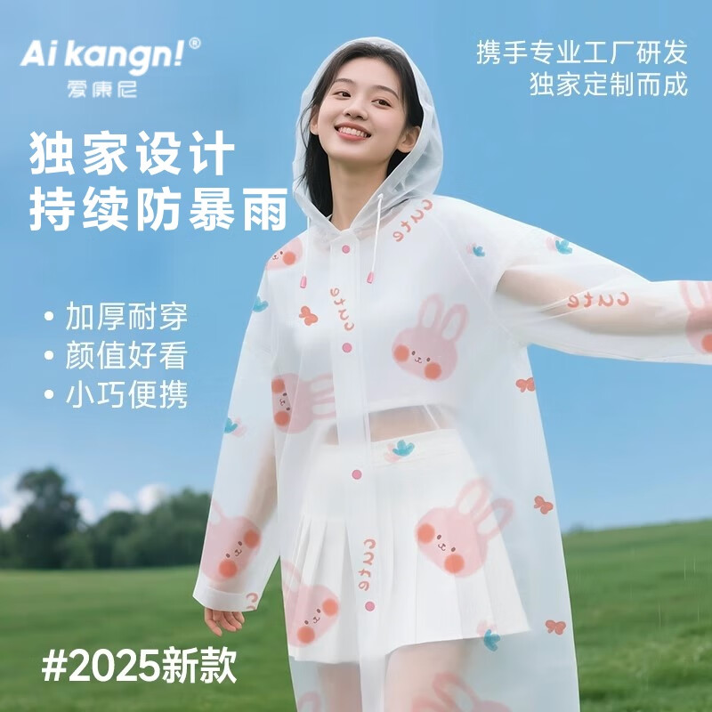 爱康尼一次性雨衣加厚防暴雨全身防护户外便携电动车可用高颜值温德米兔 – ¥21.8