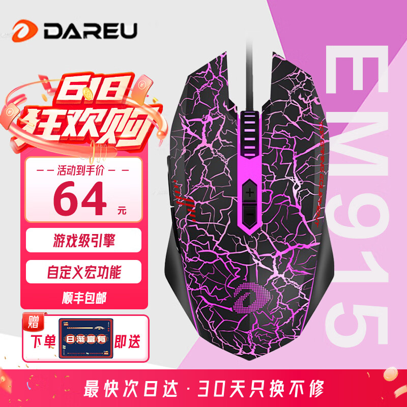 达尔优牧马人EM915二代有线经典版电竞游戏鼠标笔记本网吧专用吃鸡静音LOL EM915黑色裂纹 有线