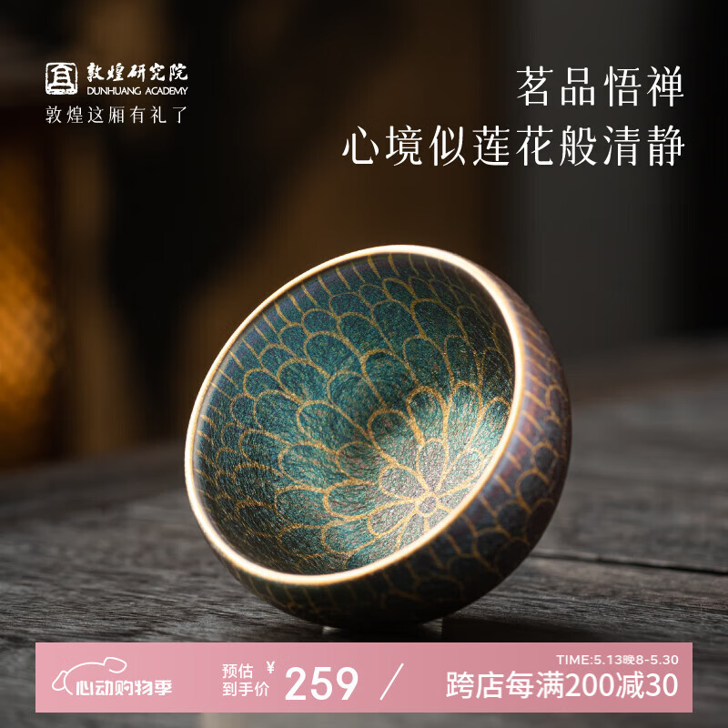 敦煌研究院 明澈敦煌莲境窑变彩禅定杯 博物馆文创礼品节日伴手礼高档礼盒 明澈·莲境窑变彩禅定杯 170ml 1只