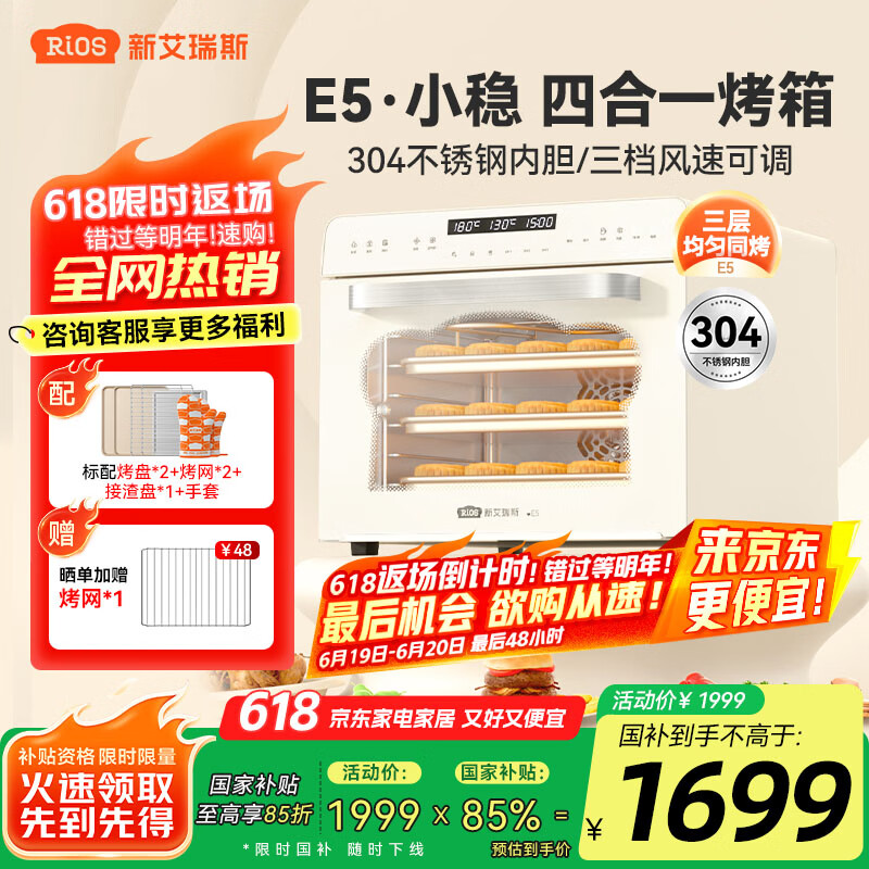 新艾瑞斯E5烤箱白色家用40L电烤箱空气炸发酵风炉平炉四合一多功能私房烘焙