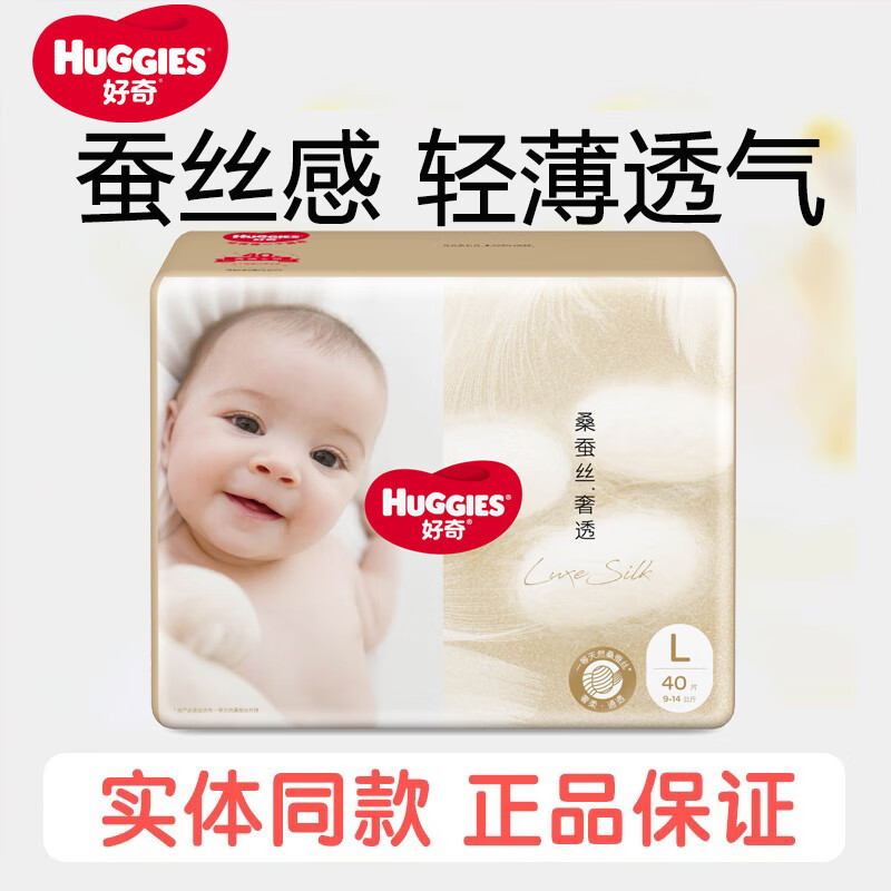 好奇（Huggies）好奇嬰兒成長(zhǎng)褲尿不濕桑蠶絲感奢透寶寶拉拉褲小短褲男女通用 紙尿褲L40【9-14kg】