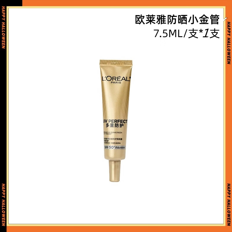 欧莱雅防晒小金管 多重隔离防晒霜防紫外线 防水防汗 欧莱雅防晒霜小金管7.5ml/1支
