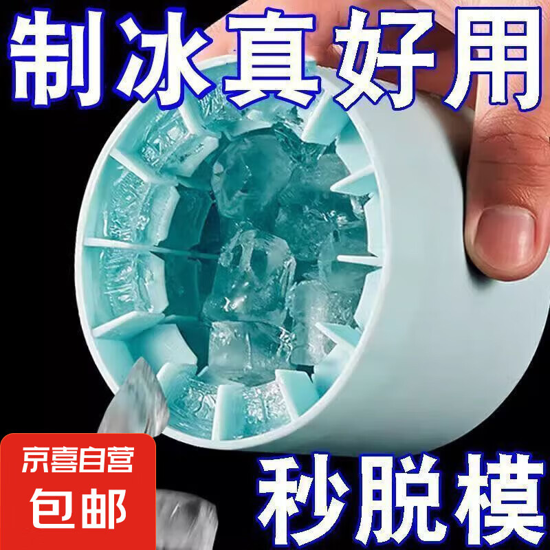 【超快制冰】夏季捏捏冰冰格冰块模具制冰杯家用冰桶DIY学生 6.5cm*5.5cm*5cm【蓝色一个装】