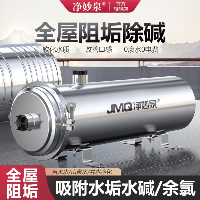 净妙泉净妙泉农村自来水井水泥沙大型活性炭阻水垢除氯水塔前置过滤器入户全屋净水器大流量家用净水机 活性炭复合滤芯5000L流量-四分口