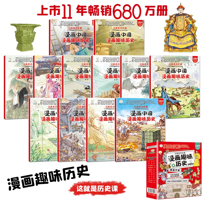 小笨熊 漫画趣味历史-漫画中国（全套12册）小学生课外读物 科普故事 中国历史绘本详情图