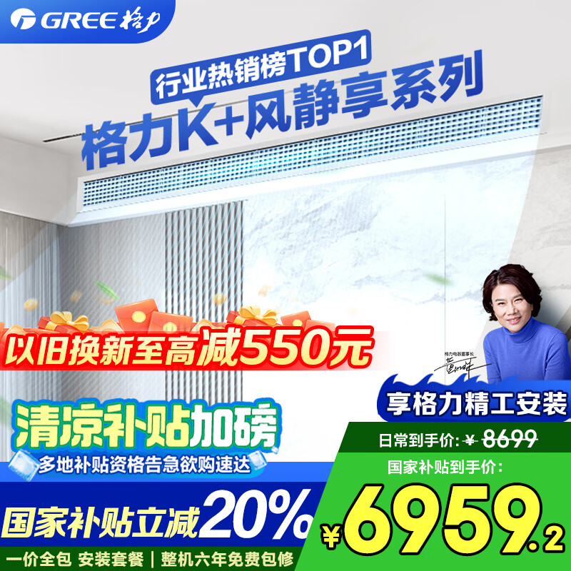格力（GREE）中央空调风管机一拖一K+风静享小4匹家用1级能效FJR8.5Pd/Cb4Nh-N1（一价全包）国家补贴