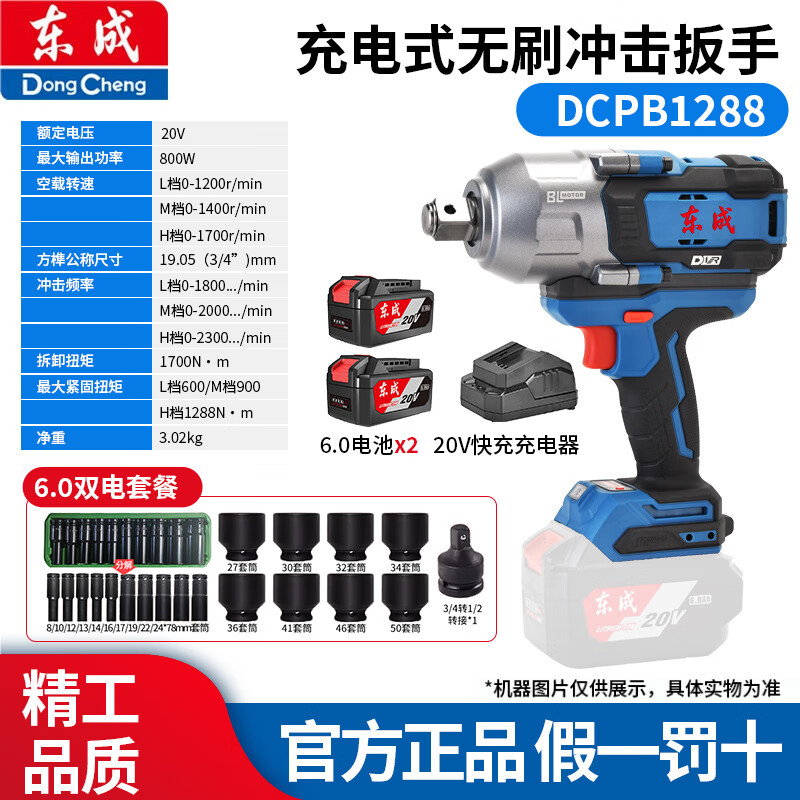 东成20V无刷冲击扳手DCPB1718充电式无线大扭力铁路桥梁工程风炮工具 DCPB1288【两电一充6.0Ah】套筒