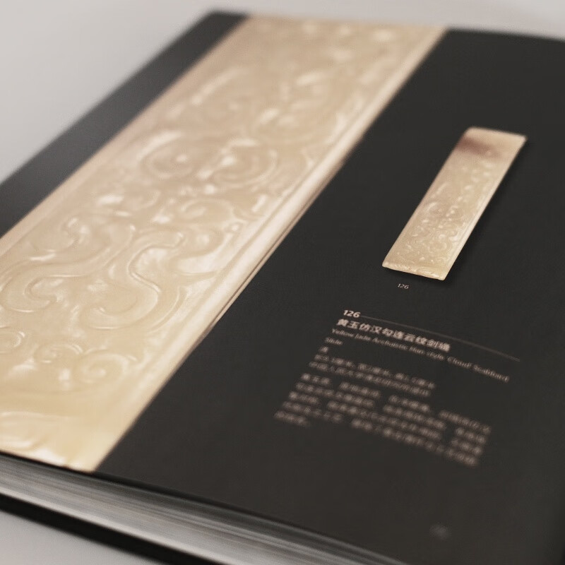《玉叙尊古——中国古代玉器中的崇古与创新》211件文物跨越了从新石器时代“以玉事神”的苍璧黄琮，到清代乾隆时期“玉 德比君子”的文玩巅峰 限量编号瓦楞书盒珍藏版
