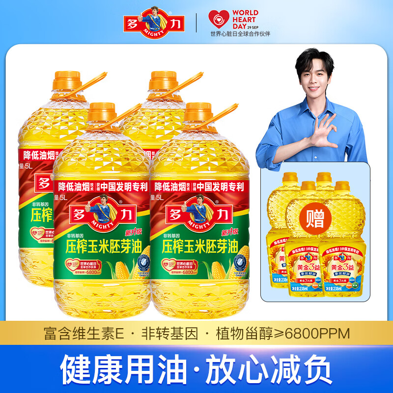 多力【张若昀同款】多力压榨玉米胚芽油5L*4非转基因家用油食用油 5L*4瓶