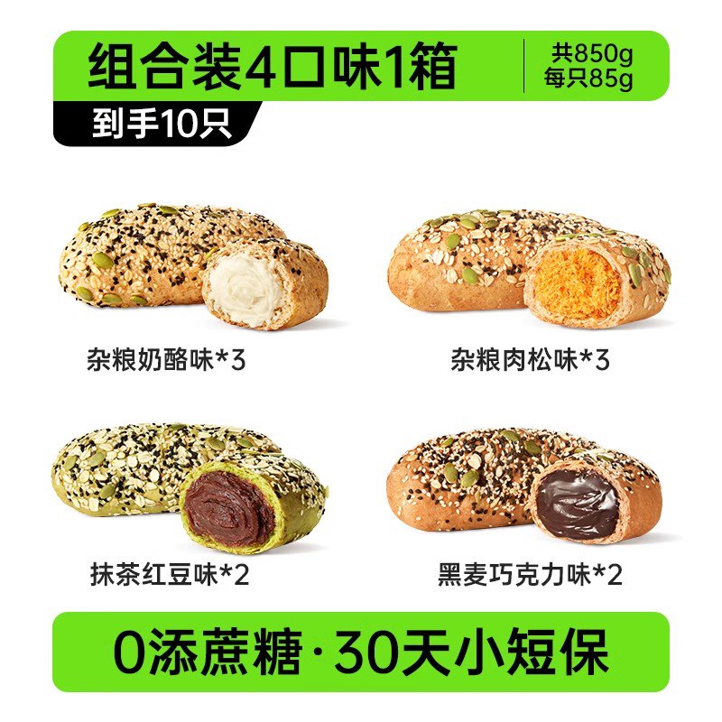 碧翠園雜糧夾心面包營養(yǎng)早餐餐包速即食代餐飽腹小零食點心健康全麥歐包 雜糧歐包4種口味-10包健康代餐