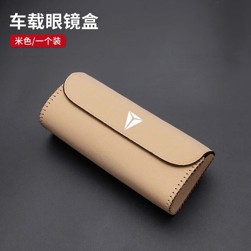 尚品驰车载眼镜盒遮阳板磁吸汽车眼镜夹太阳镜墨镜支架证件卡片收纳盒 适用于长安深蓝(米色1个) 深蓝G318/深蓝L07/深蓝S05