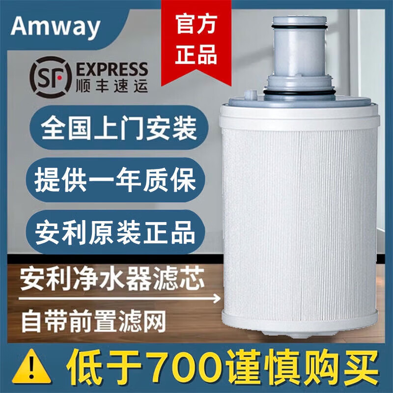 安利净水器滤芯安利益之源紫外线活性炭滤芯匣安利原装正品滤芯 顺丰包邮/免费上门安装原装正品