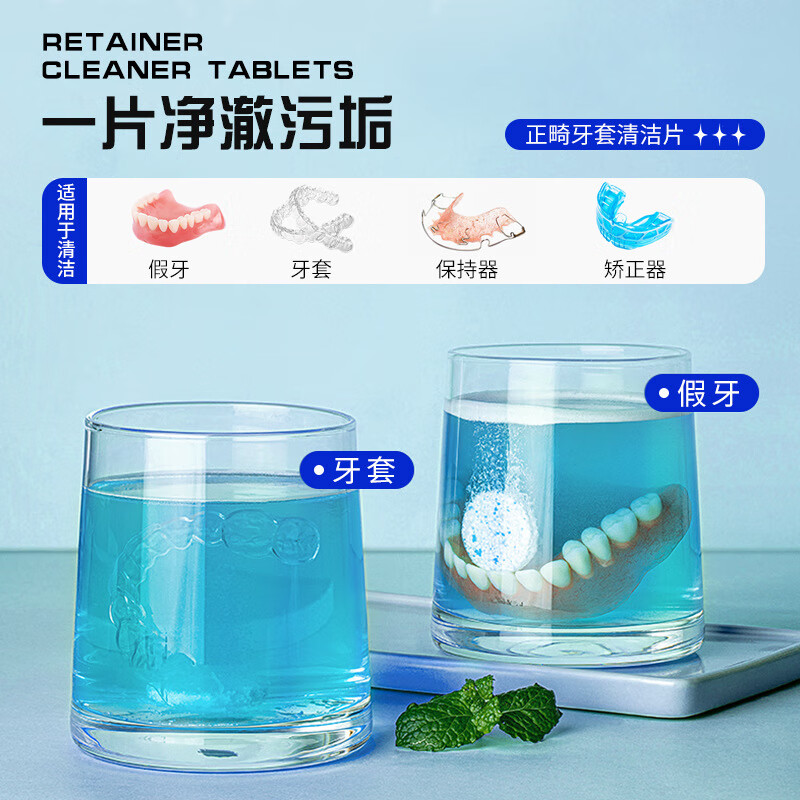 皑齿假牙泡腾片隐形牙套正畸保持器假牙稳固剂清洁片剂 蜜桃味三十片