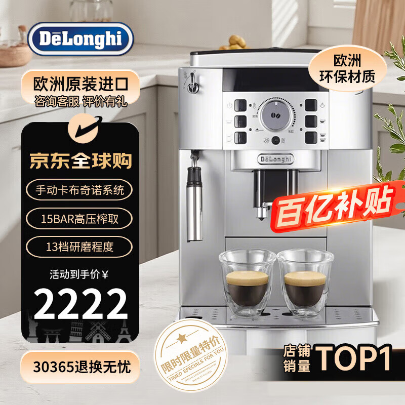 德龙（Delonghi）咖啡机 全自动咖啡机 欧洲原装进口 家用 自带打奶泡系统 ECAM22.110SB 银色