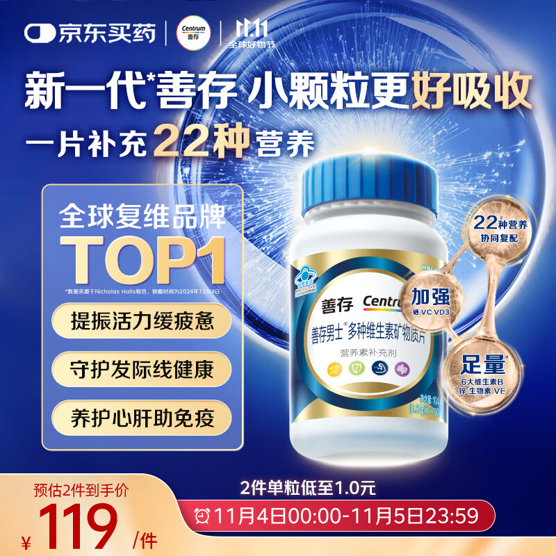 善存男士复合维生素 B族锌硒多种维DVCEDVK2钙铁生物素B12 蓝瓶120粒