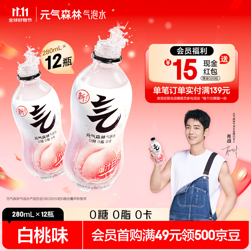 元气森林气泡水 0糖0脂0卡 无糖饮料 小瓶装便携  碳酸饮料 280ml 装 白桃味 12瓶