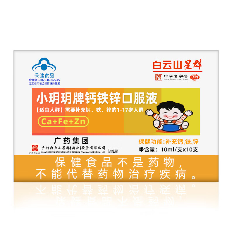 白云山星群 钙铁锌口服液 儿童青少年 补钙补铁补锌液体钙 葡萄糖酸钙锌 60支/共6盒