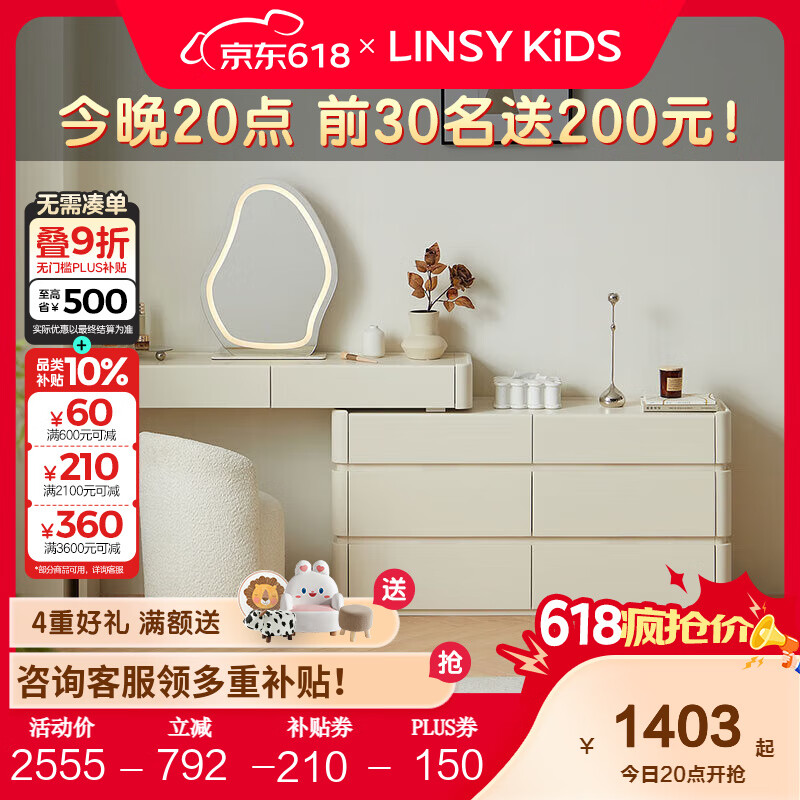 LINSY KIDSͷױ̨һСͻױ2024¿ľҵ |ױ̨+ױ+ױ1553Ԫ