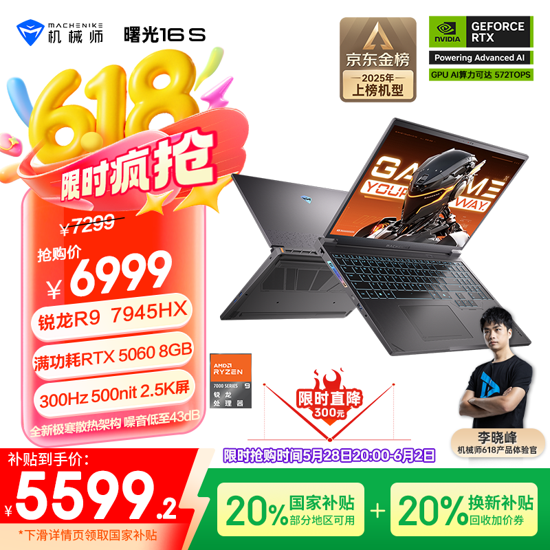 雷神 / 机械师三款 RTX5060 游戏本上架:支持国补,5599.2 元起