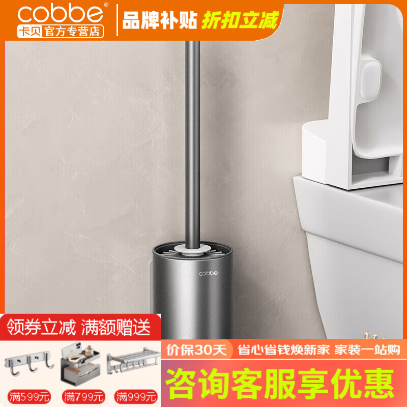 卡贝(cobbe)马桶刷厕所清洁刷子壁挂免打孔卫生间洁厕刷浴室太空铝白硅胶刷头 壁挂落地-马桶刷灰【硅胶刷头】 京东折扣/优惠券