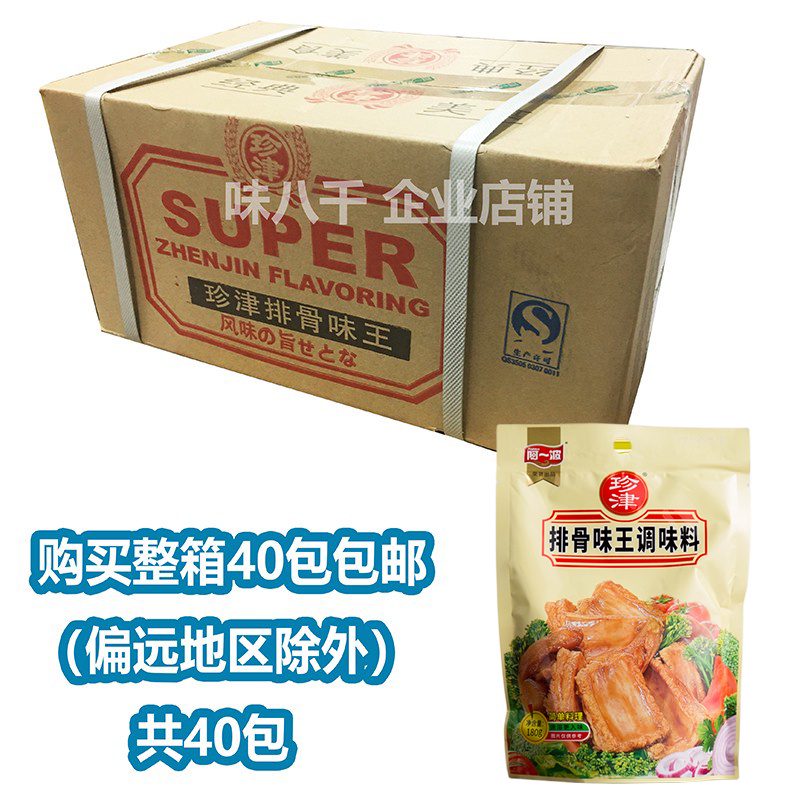 阿一波珍津排骨味王調(diào)味料180克*40包整箱商用排骨粉增香提鮮煮湯