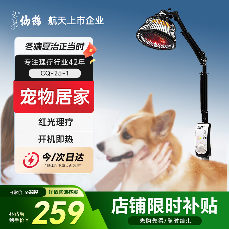 仙鹤远红外线理疗灯烤灯神灯医院同款治疗仪腰肌劳损肩周炎CQ-25-1
