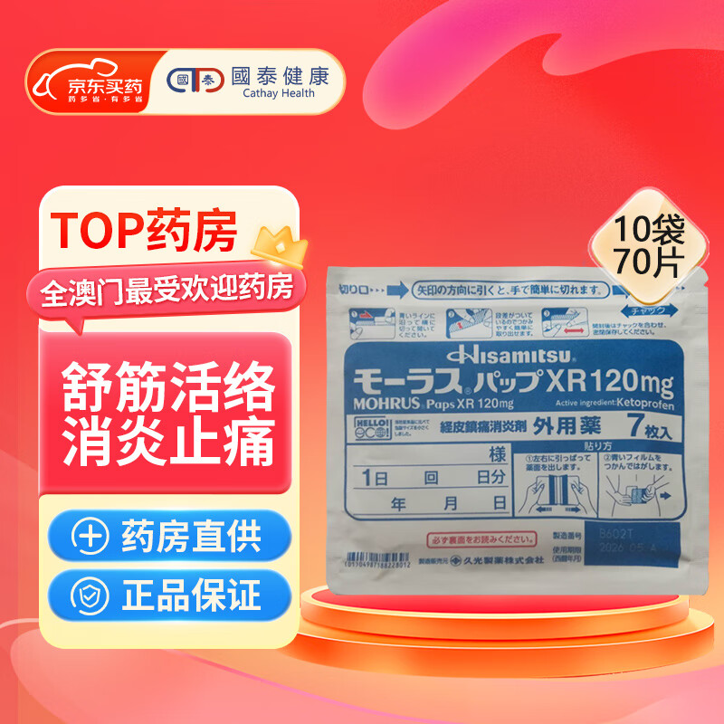 ���ڲ������ù���ҩ�ù��� �ձ����� ��ҩ�� ���⾱׵����������׵����ͻ�������׼�������ζ��ʹ�� ��Ƥ��ʹ���� �ù���120mg 7Ƭ*10����70Ƭ��