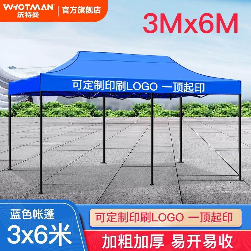 沃特曼 Whotman户外遮阳棚广告帐篷夜市伸缩雨棚停车棚四脚帐篷汽车棚篷 3x6M遮阳棚 蓝色70219