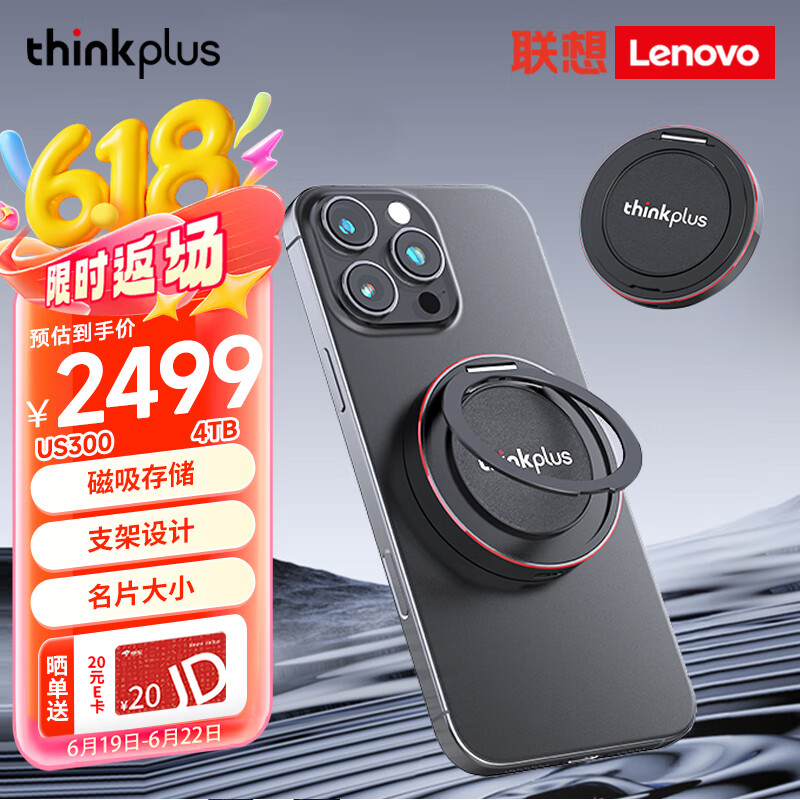 ThinkPlus联想 4TB磁吸移动固态硬盘 带手机支架磁吸USB3.2高速读取2000MB/S PSSD小巧便携 US300小飞盘系列