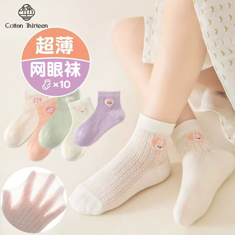 棉十三女童襪子夏季超薄款網(wǎng)眼透氣短襪韓系卡通兒童女孩寶寶襪10雙