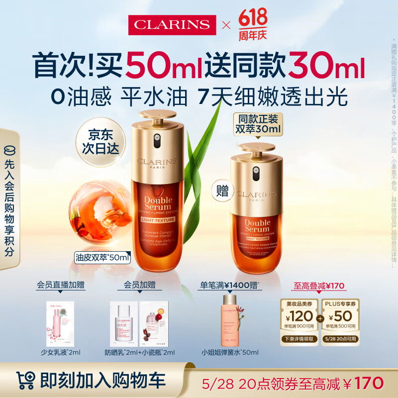 Clarins/����ʫ �ƽ�˫�� ����¶ 50ml
