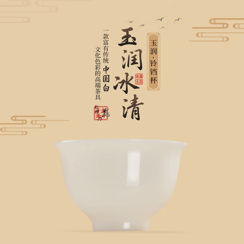 钰铨龙门 玉润冰清铃铛杯 德化传统中国白纯手工客人杯品茗杯高端陶瓷茶杯 玉润冰清铃铛杯-单杯