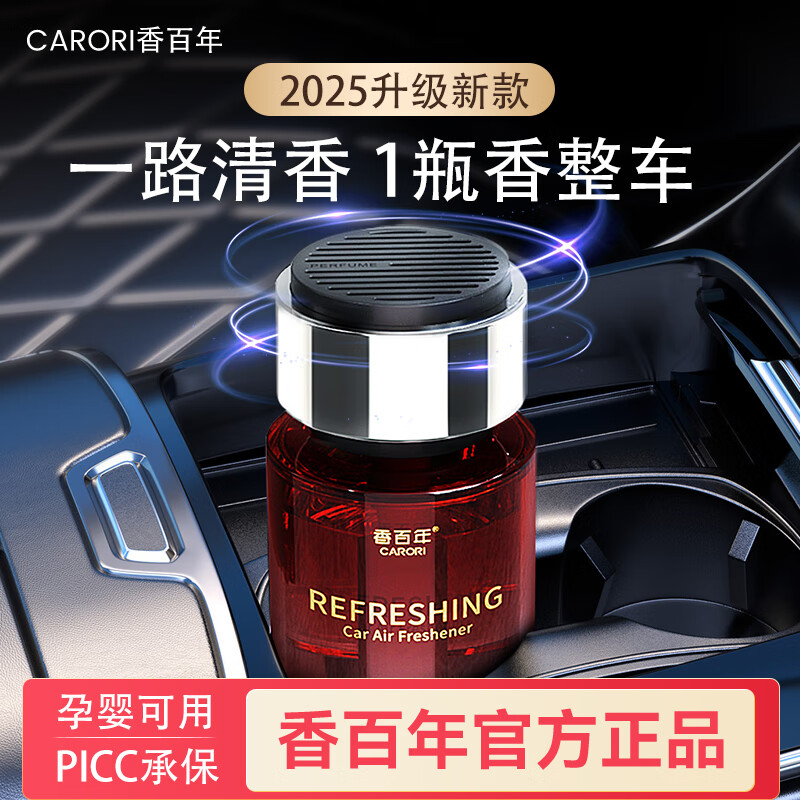 香百年车载香水汽车香水车用香氛高档摆件车载香薰车内除异味空气清新剂 2025新款-清新栀子花（适中）