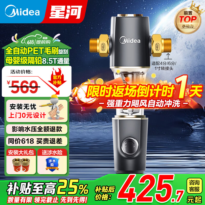 美的（Midea）前置过滤器前十名防爆自来水过滤器净水器星河正反冲洗自动清洗刮洗滤网8.5T大通量QZBW20S-11S
