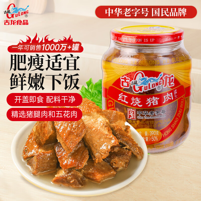 古龙 红烧猪肉罐头390g 即食下饭熟制预制菜面条拌饭肉夹馍中华老字号
