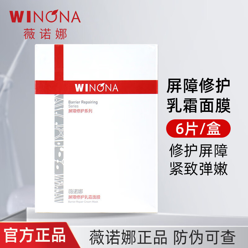 薇诺娜311屏障面膜 屏障修护乳霜面膜舒缓敏感肌补水保湿滋养紧致 311屏障面膜6片装1盒