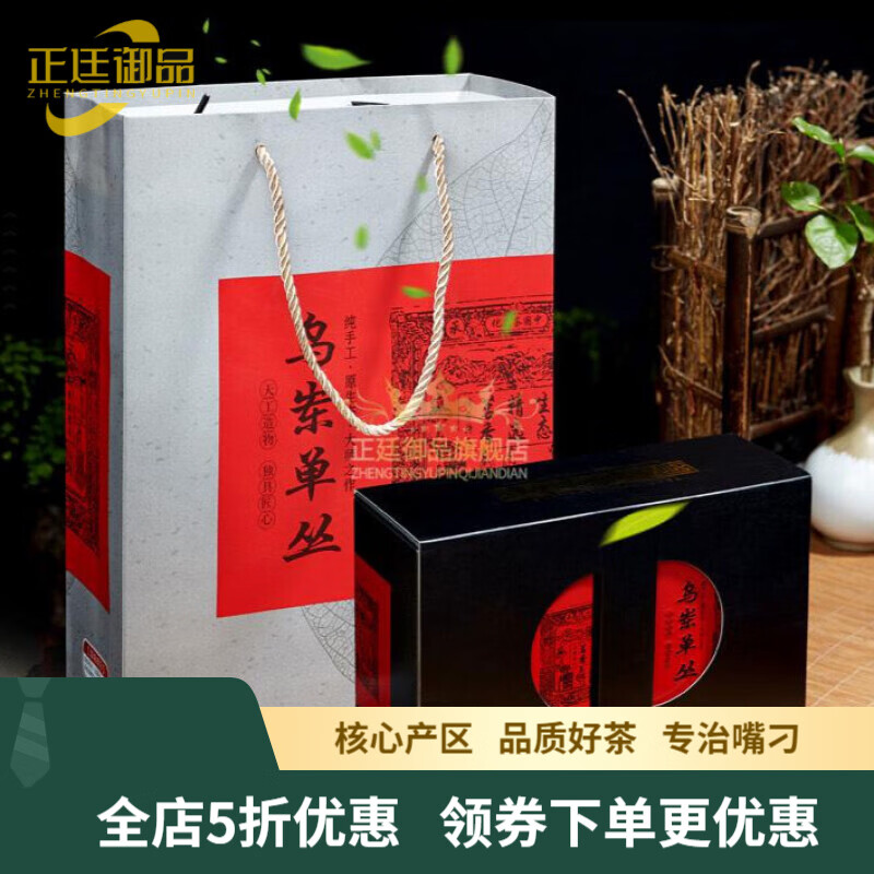 正廷御品 潮州凤凰鸭屎香单丛茶 凤凰单枞茶叶乌岽单从 单丛茶125g