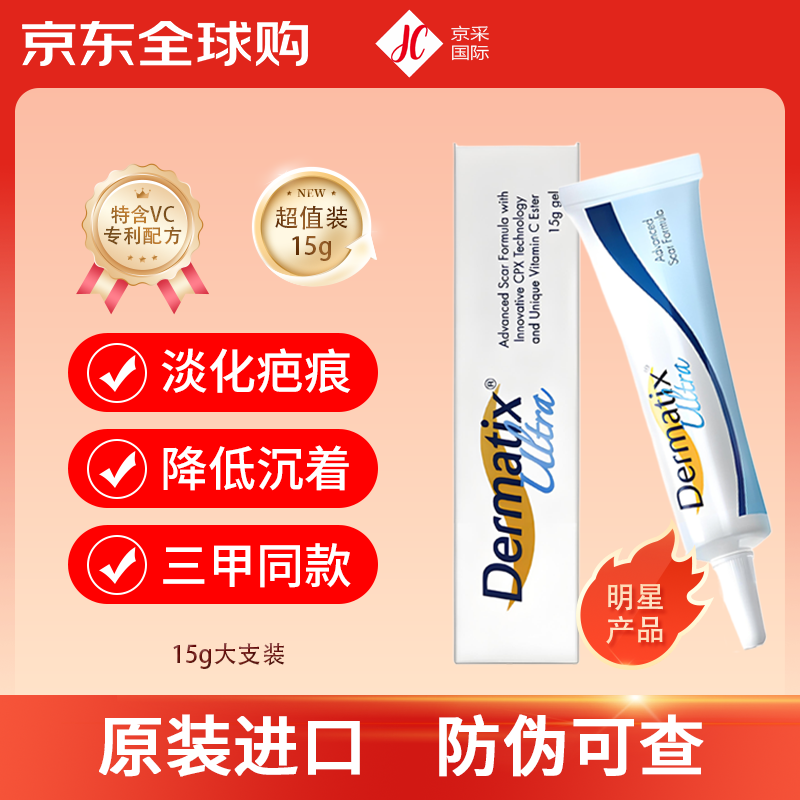 倍舒痕Dermatix15g美国进口硅凝胶祛疤膏修复手术增生剖腹产外伤双眼皮 倍舒痕祛疤凝胶15g*5支