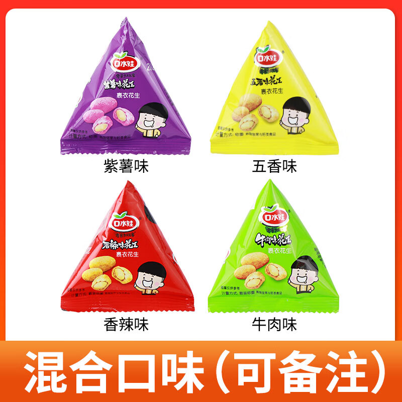 口水娃多味花生豆五香花生米香辣紫薯味休閑年貨炒貨小零食下酒菜 混合口味*400g【約13包】