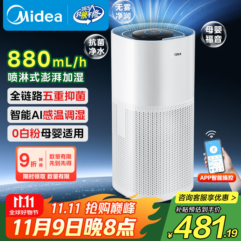 美的（Midea）小蓝鲸800空气无雾加湿器净化器孕妇婴幼儿家用卧室取暖除菌小型工业雾化器礼物国家补贴SZK-1Y80