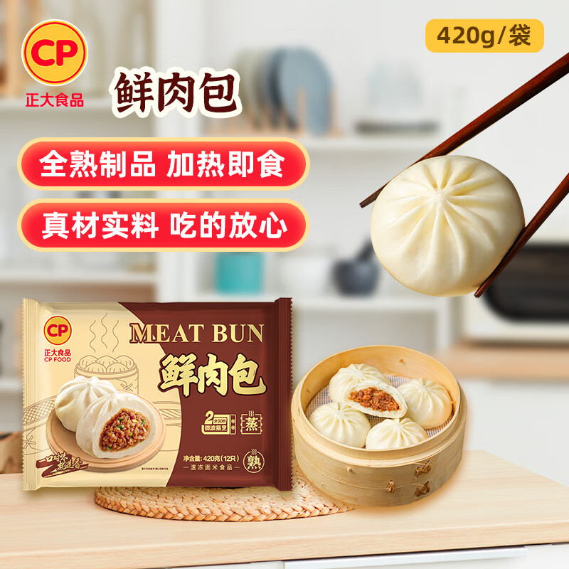 正大 包子 速冻早餐 包子面点  中式早餐 鲜肉包420g*2袋