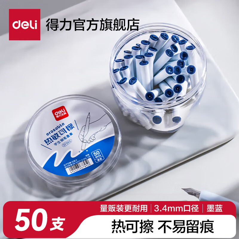 得力鋼筆墨囊熱敏可擦熱可擦三年級小學(xué)生專用可換可替換囊式晶藍(lán)純藍(lán)墨水兒童練字 3.4mm通用標(biāo)準(zhǔn)口徑 【熱可擦】可擦墨藍(lán)50支 SF565