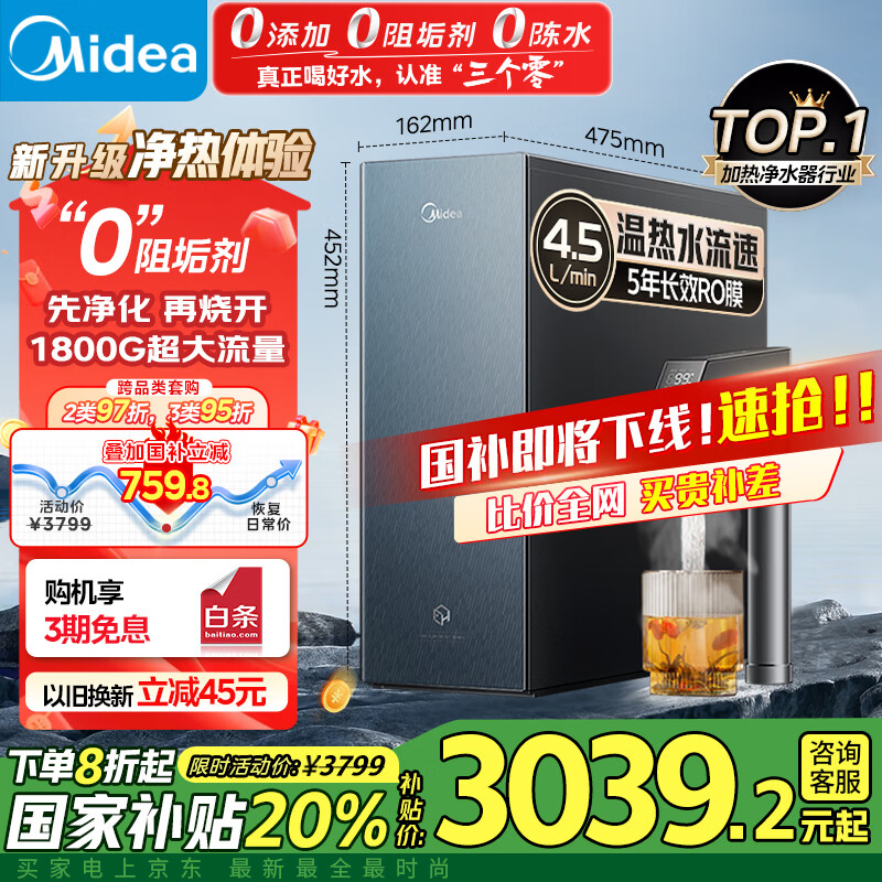 ����Ӫ�����ģ�Midea�����ü��Ⱦ�ˮ�� �Ǻ������ֱ������һ���0�蹸�� ����ˮ1800G RO����͸ ���¼��˾�����1000G