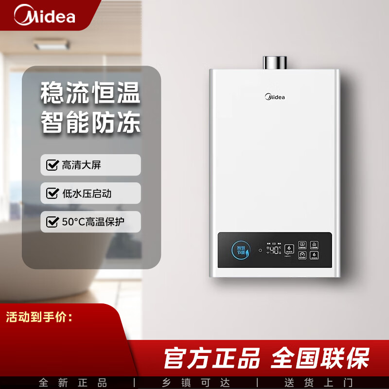 美的（Midea）燃气热水器家用恒温洗澡天然气强排式13L智能防冻电辅热 13L JSQ25-13HCM 13L JSQ