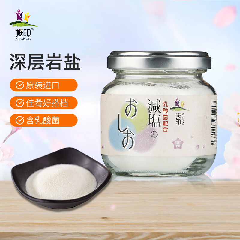 樱印蘑菇乳酸菌调味盐低钠调味盐原装进口宝宝调味品 乳酸菌调味盐120g