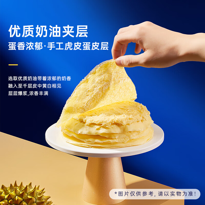 麓鹊金枕榴莲千层蛋糕甜品点心下午茶零食 【尝鲜款】 400g 1盒