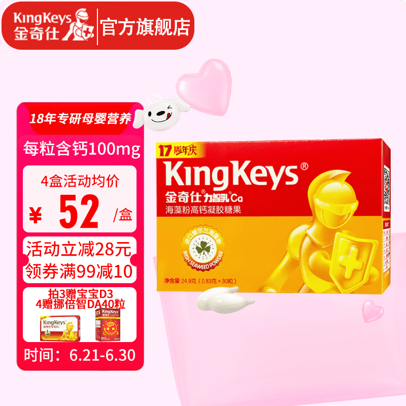 金奇仕力智乳海藻钙进口海藻粉高含量宝宝儿童液体钙植物钙0岁以上30粒 海藻钙30粒