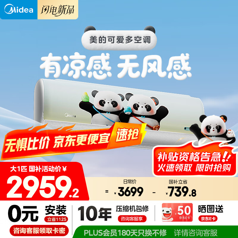 美的空调 大1匹 儿童空调无风感 可爱多 冷暖变频 壁挂式 国家补贴 KFR-26GW/ET3